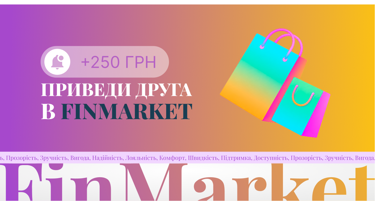 Акція &laquo;Приведи друга&raquo; від FINMARKET