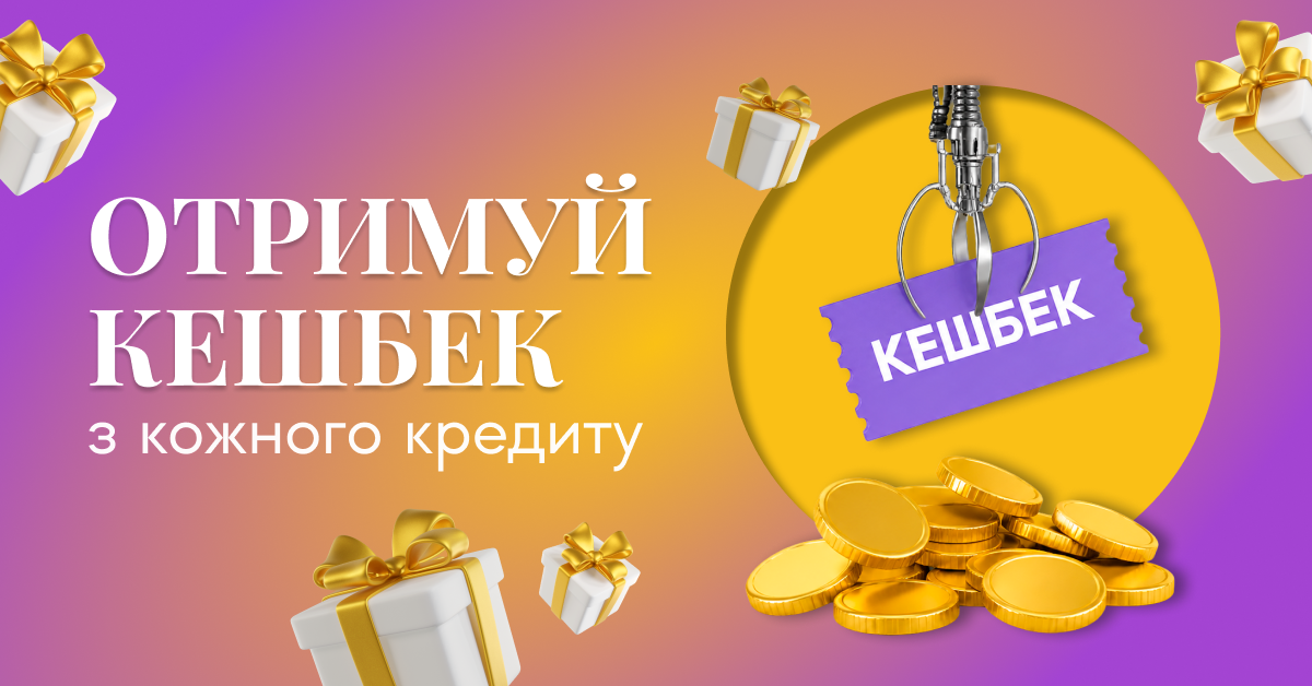 Акція &laquo;Кешбек&raquo; від FINMARKET