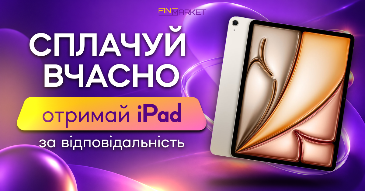 Акція разом із FinMarket! “Айпад за платіж”